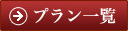 �v�����ꗗ