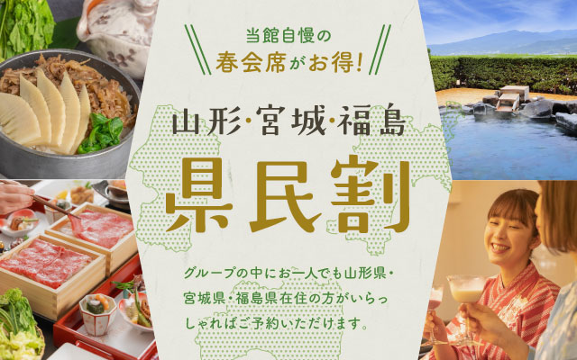 県民割プラン