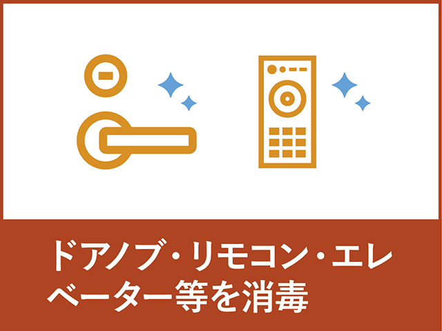 新型コロナウイルスへの対応について