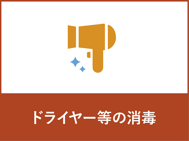 新型コロナウイルスへの対応について