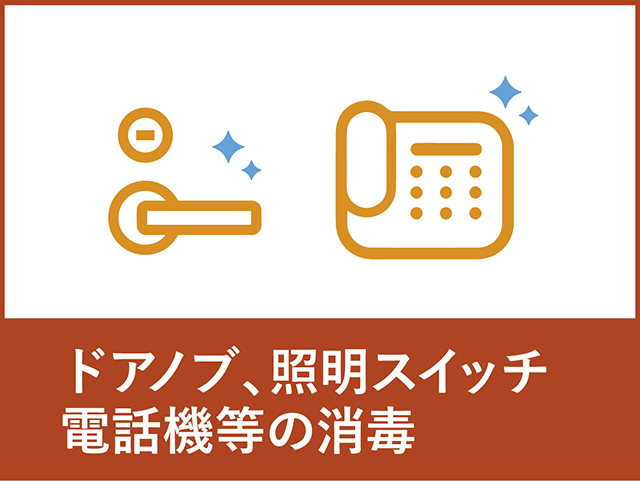 新型コロナウイルスへの対応について