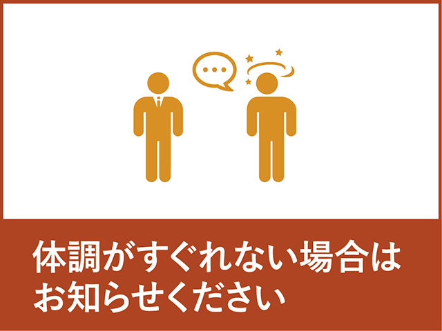 新型コロナウイルスへの対応について