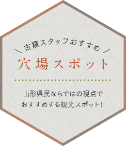 古窯スタッフおすすめ 穴場スポット